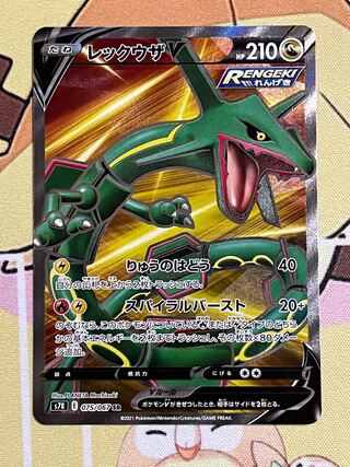 [Beautiful] RayquazaV SR