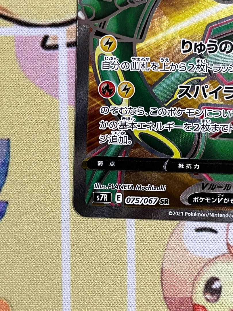 [Beautiful] RayquazaV SR