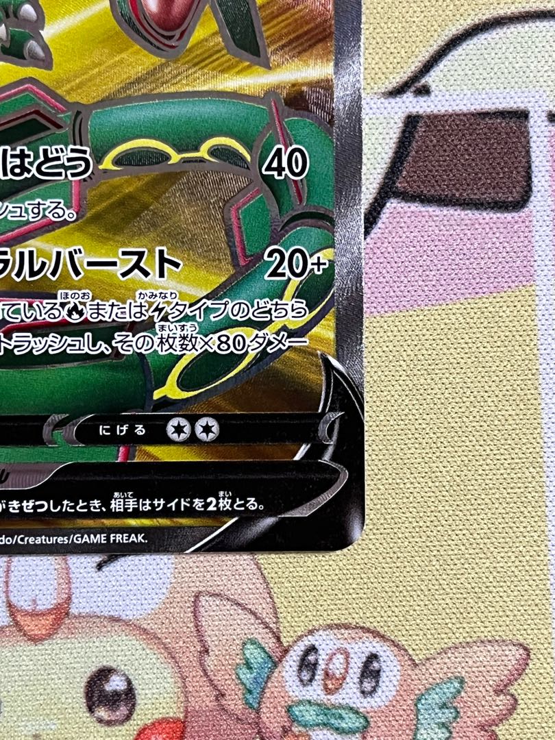 [Beautiful] RayquazaV SR