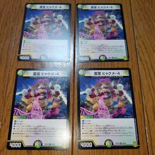 Spiritual treasure Hyakume-4