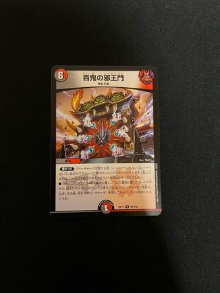 The evil king's gate of a hundred demons