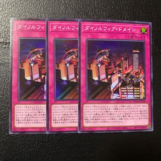 ダイノルフィア・ドメイン スーパーレア