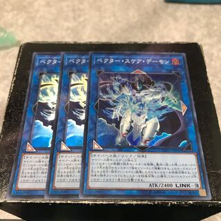 ベクター・スケア・デーモン スーパーレア3枚
