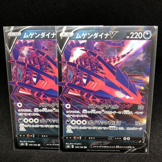 EternatusV RR VMAX Climax