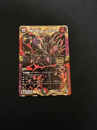 鬼ヶ覇王 ジャオウガ