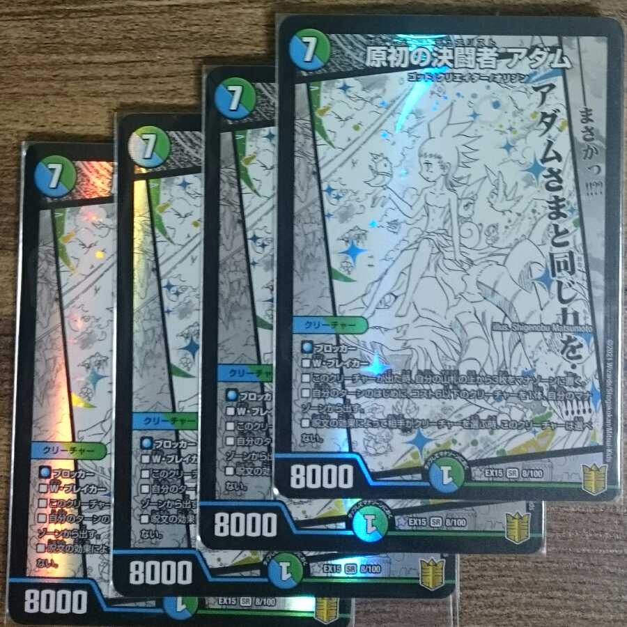 原初の決闘者 アダム