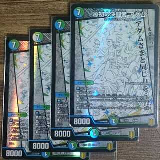 Adam, the primordial decisive fighting man