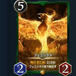 フェニックス　　1枚