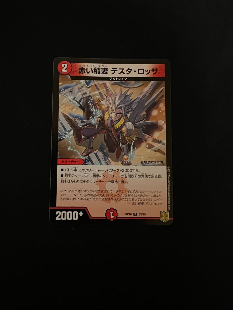 Red Lightning Bolt Testa Rossa