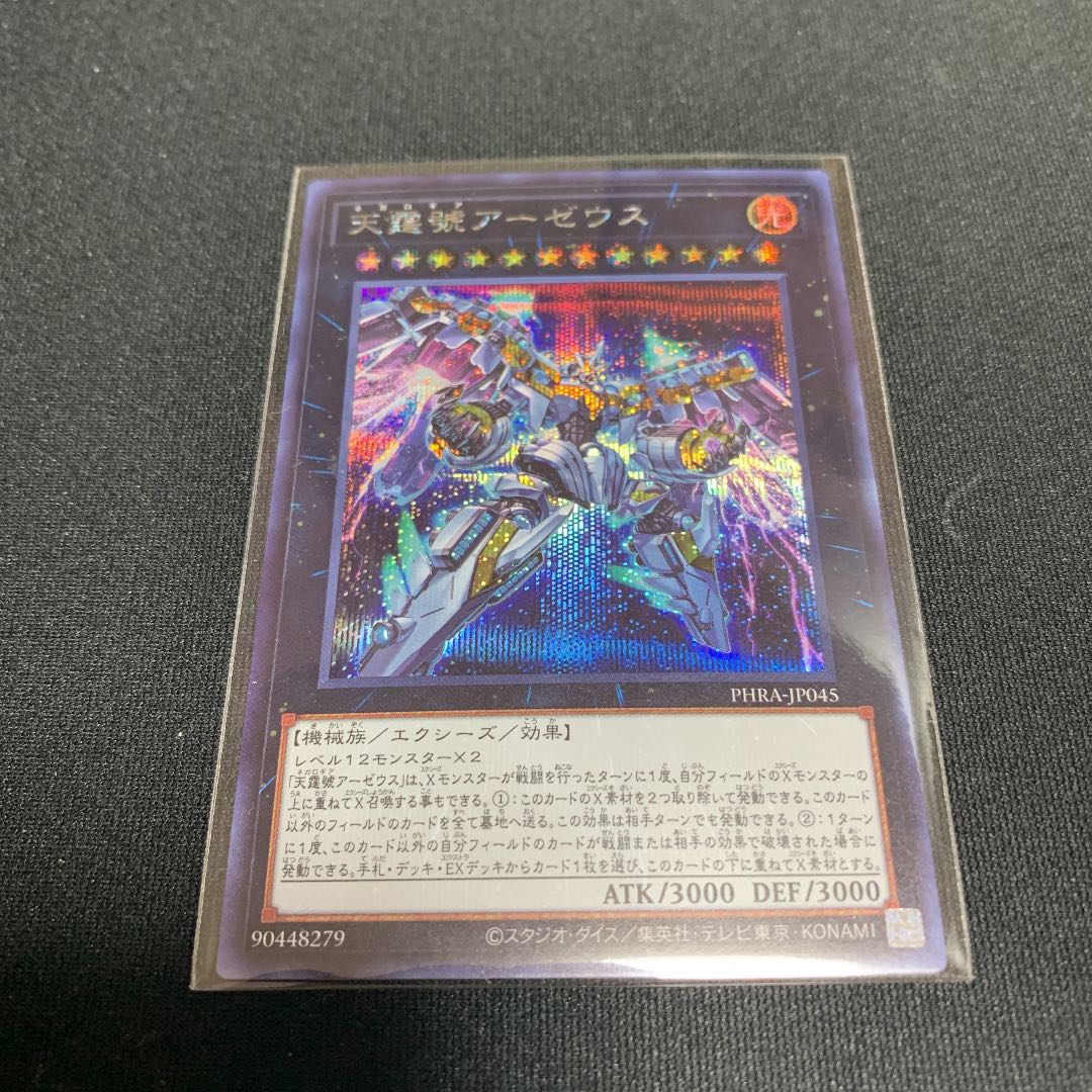 Divine Arsenal AA-ZEUS - Sky Thunder Secret Rare 1 copy