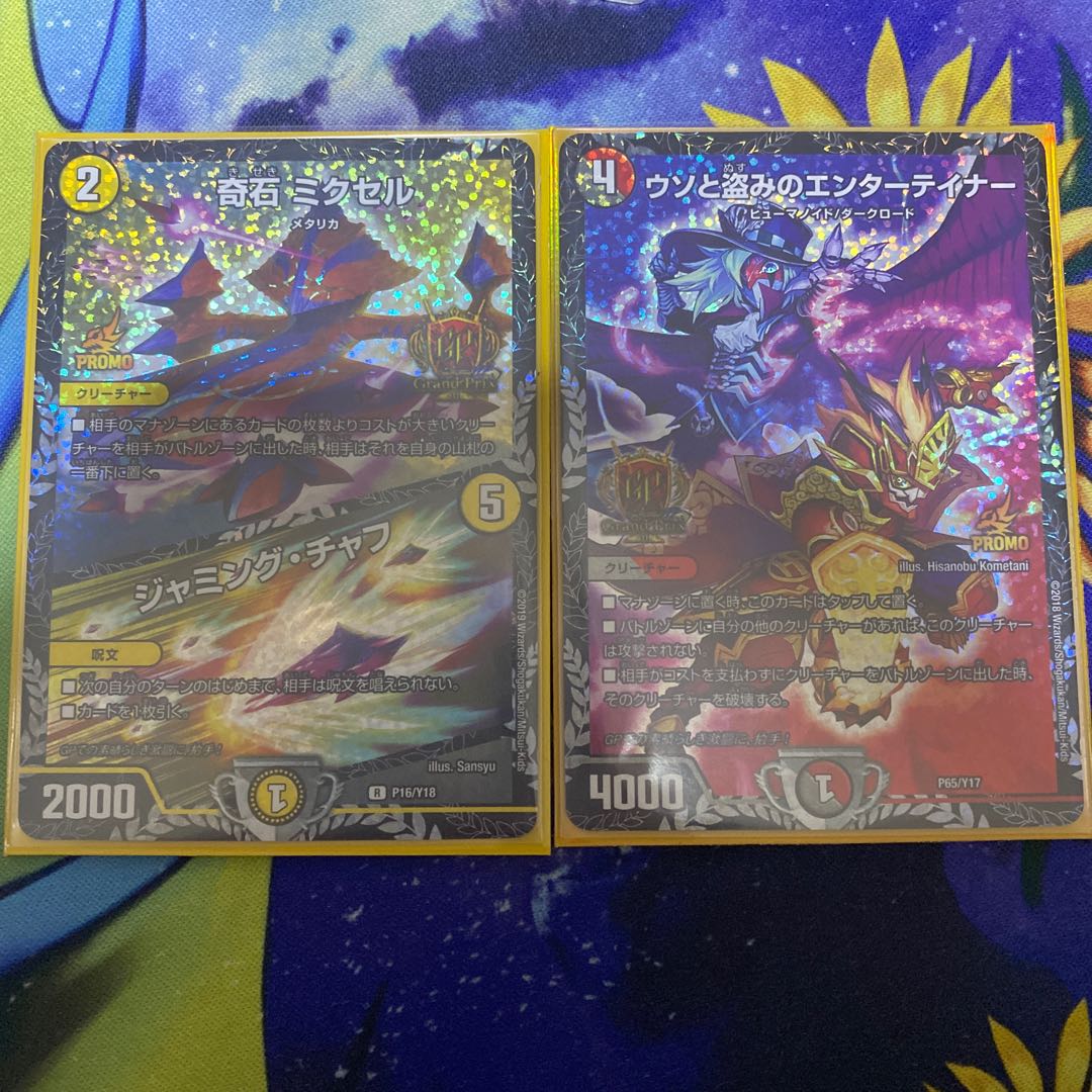 ミクセル　エンターテイナー　GPプロモセット