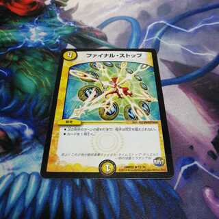 ファイナルストップ