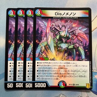 Disノメノン　4枚