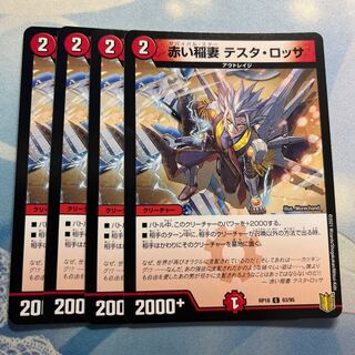 Four red Lightning Bolt testa rossa.