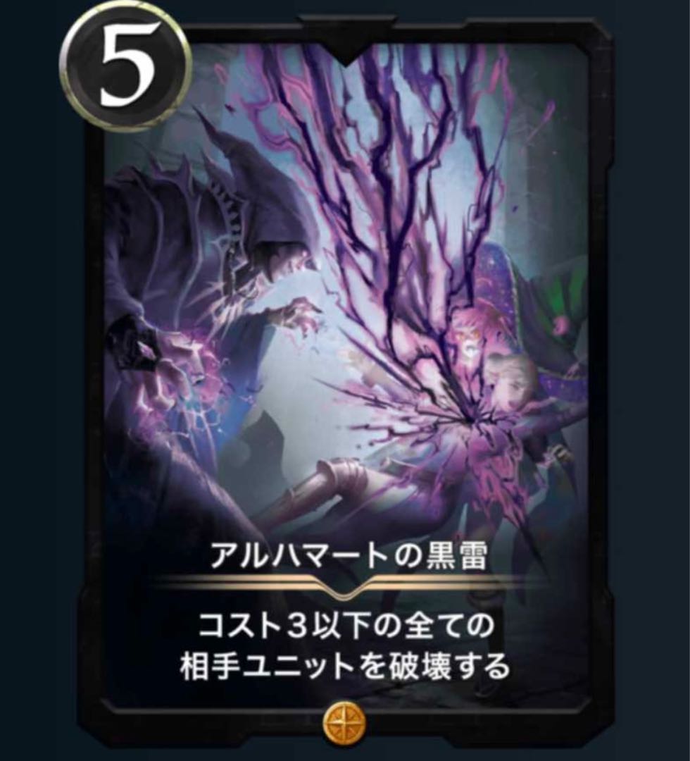 アルハマートの黒雷