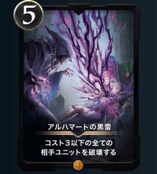 アルハマートの黒雷