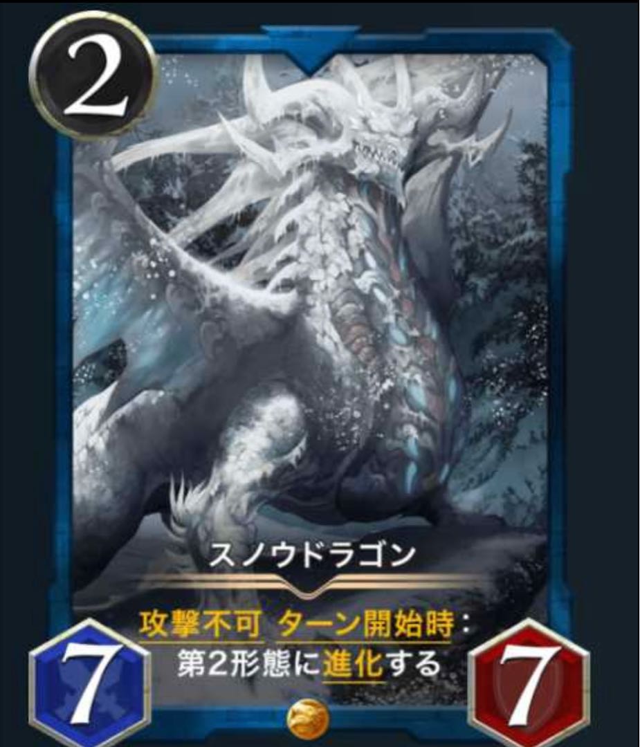 スノウドラゴン