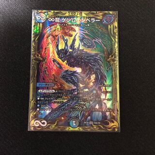 ∞ Dragon GEMM EMPEROR a 1 piece