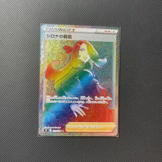 Cynthia's Supremacy HR