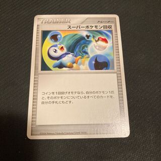 スーパーポケモン回収