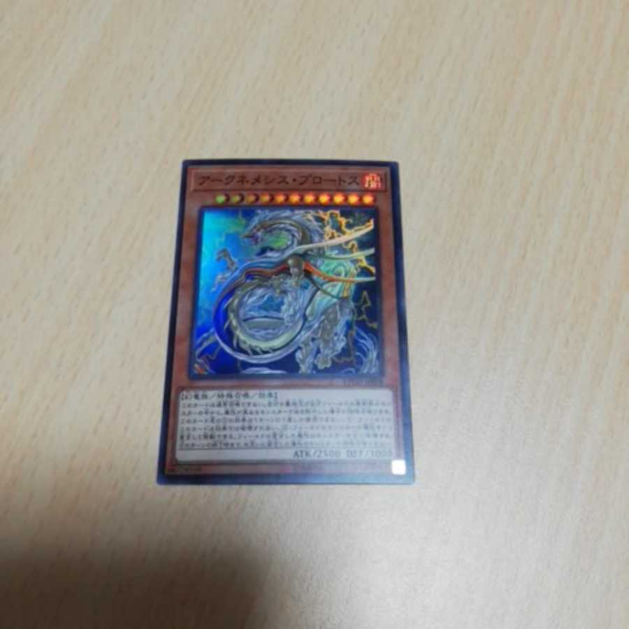 遊戯王　アークネメシス・プロートス　1枚