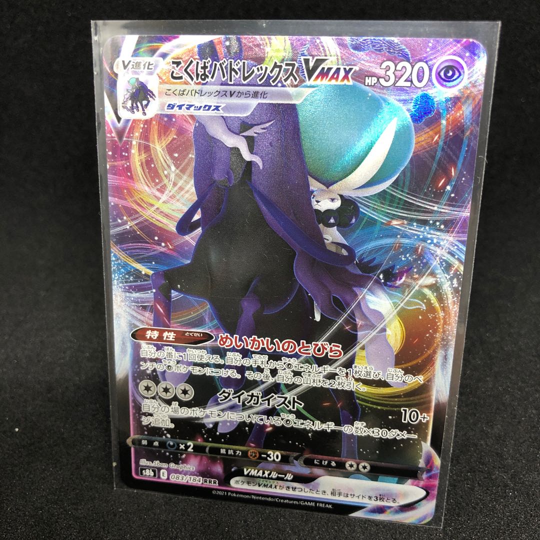 Kuba Budrex VMAX RRR VMAX Climax