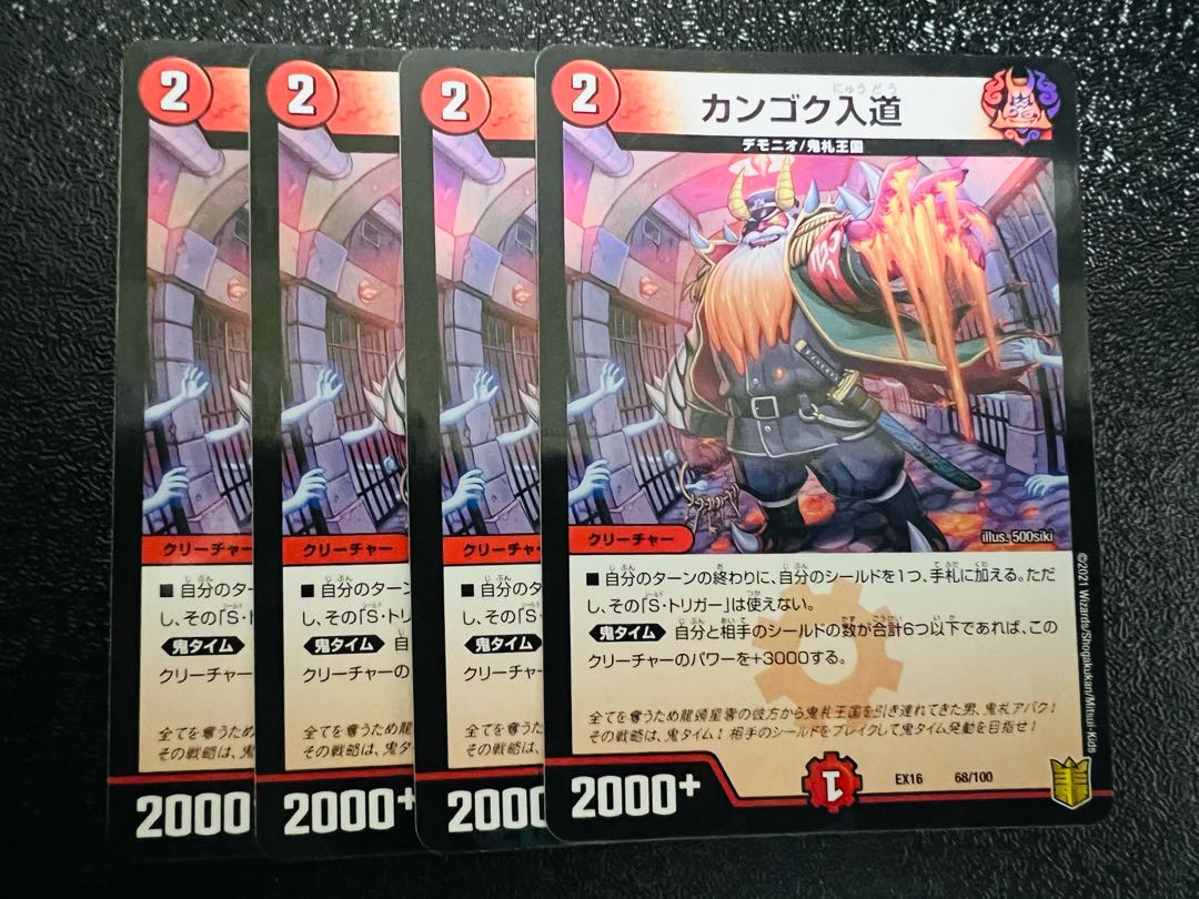 Kangoku Irimichi Set of 4