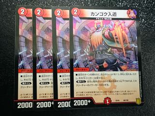 Kangoku Irimichi Set of 4