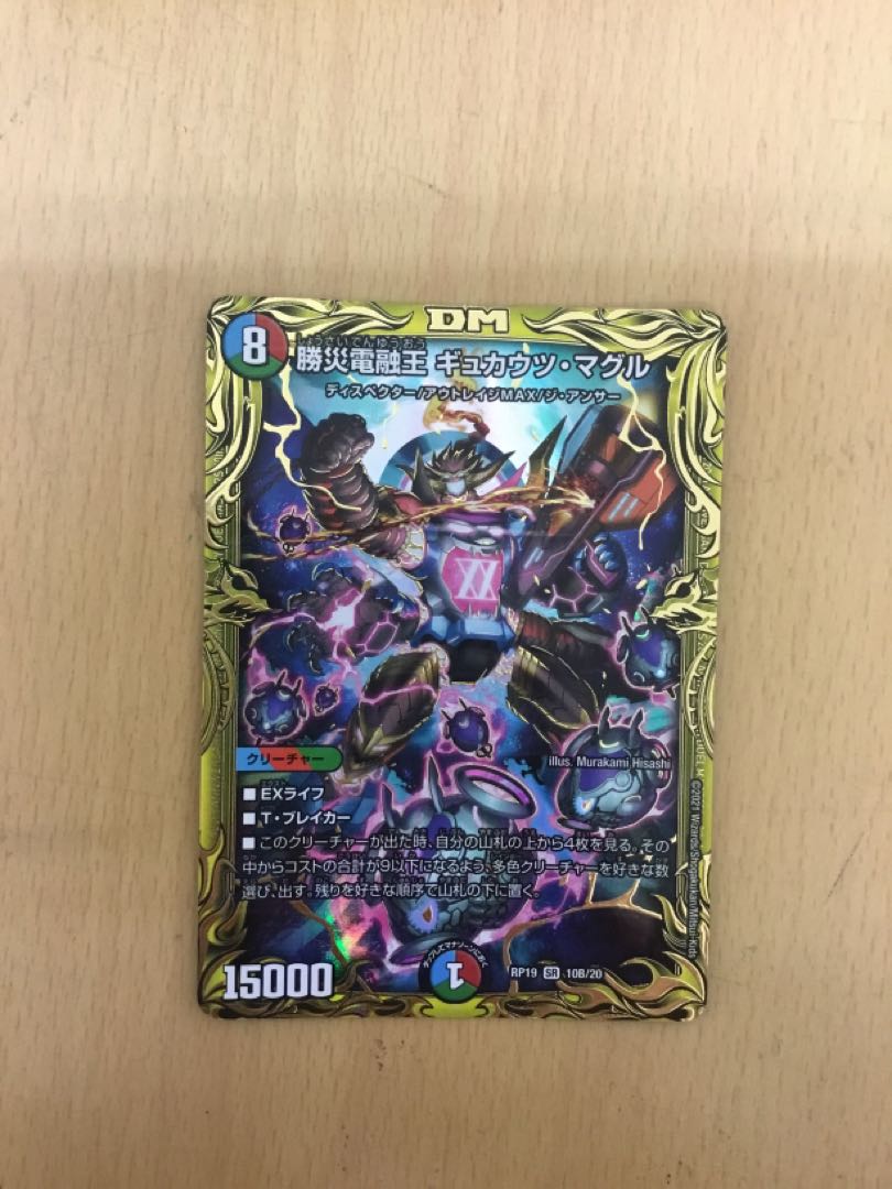 Gyu-Ka-Tsu Muggle (20th SP Rare)