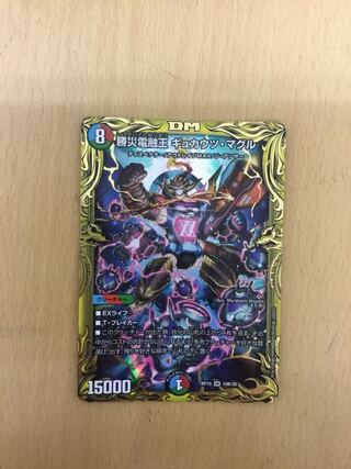 Gyu-Ka-Tsu Muggle (20th SP Rare)