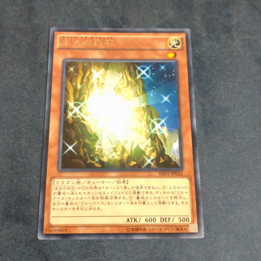 The White Stone of Ancients Rare [Korindo].