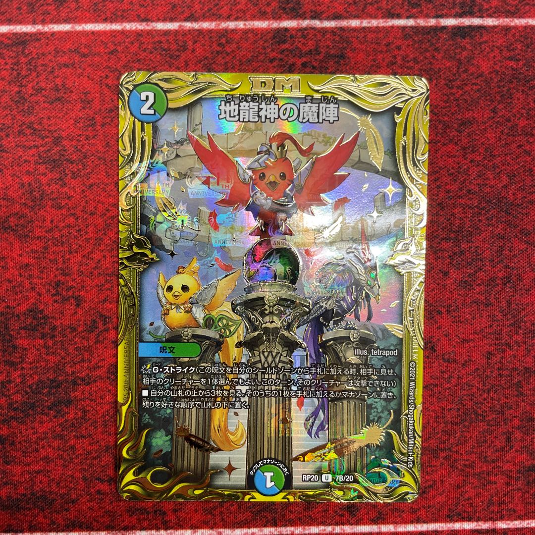 Jiryuujin no Majin (20th SP Rare Specs)