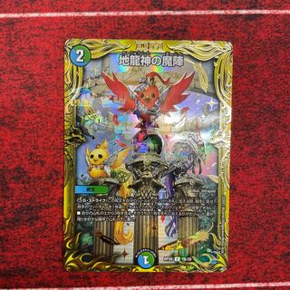 Jiryuujin no Majin (20th SP Rare Specs)