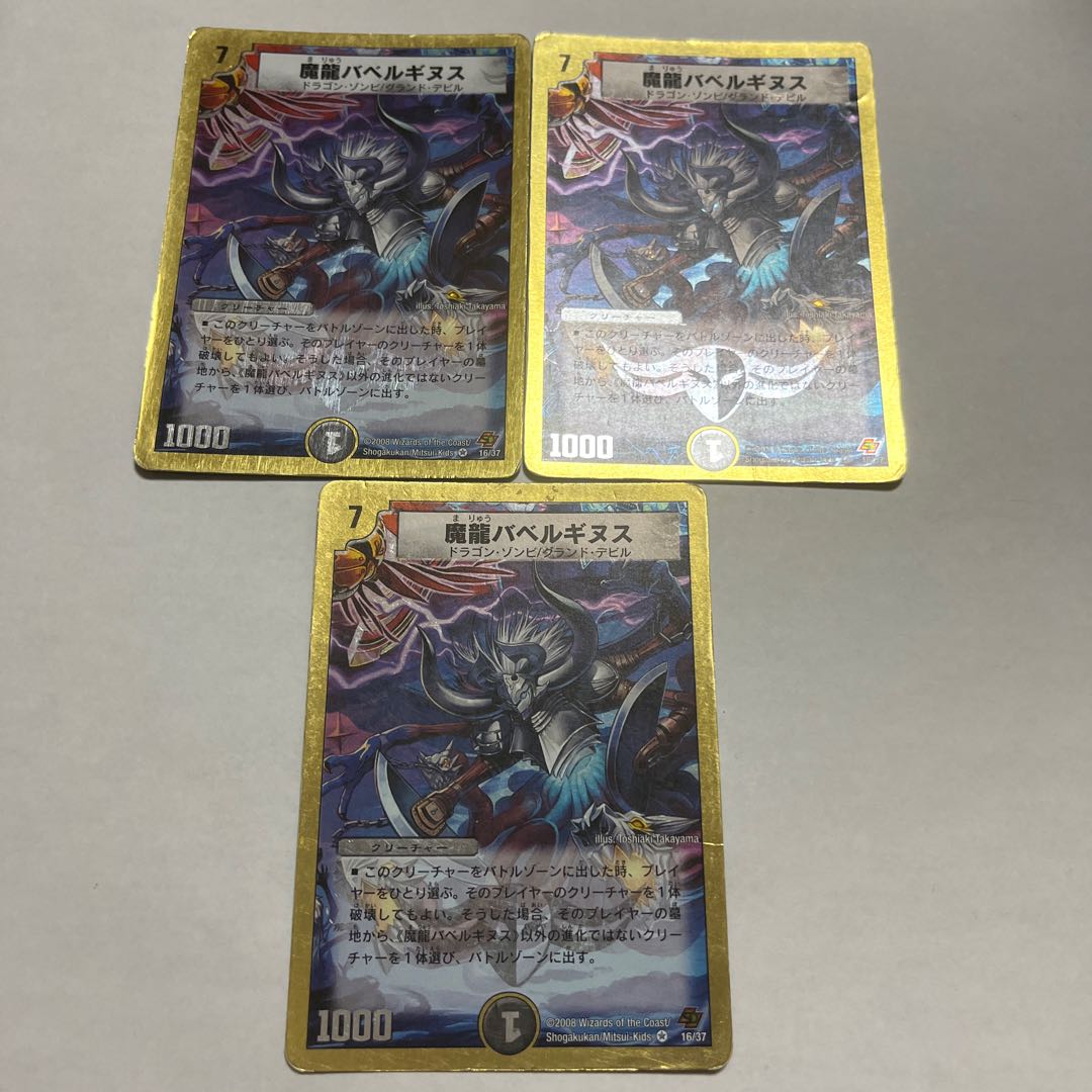 魔龍バベルギヌス