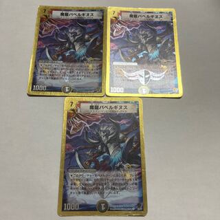 魔龍バベルギヌス