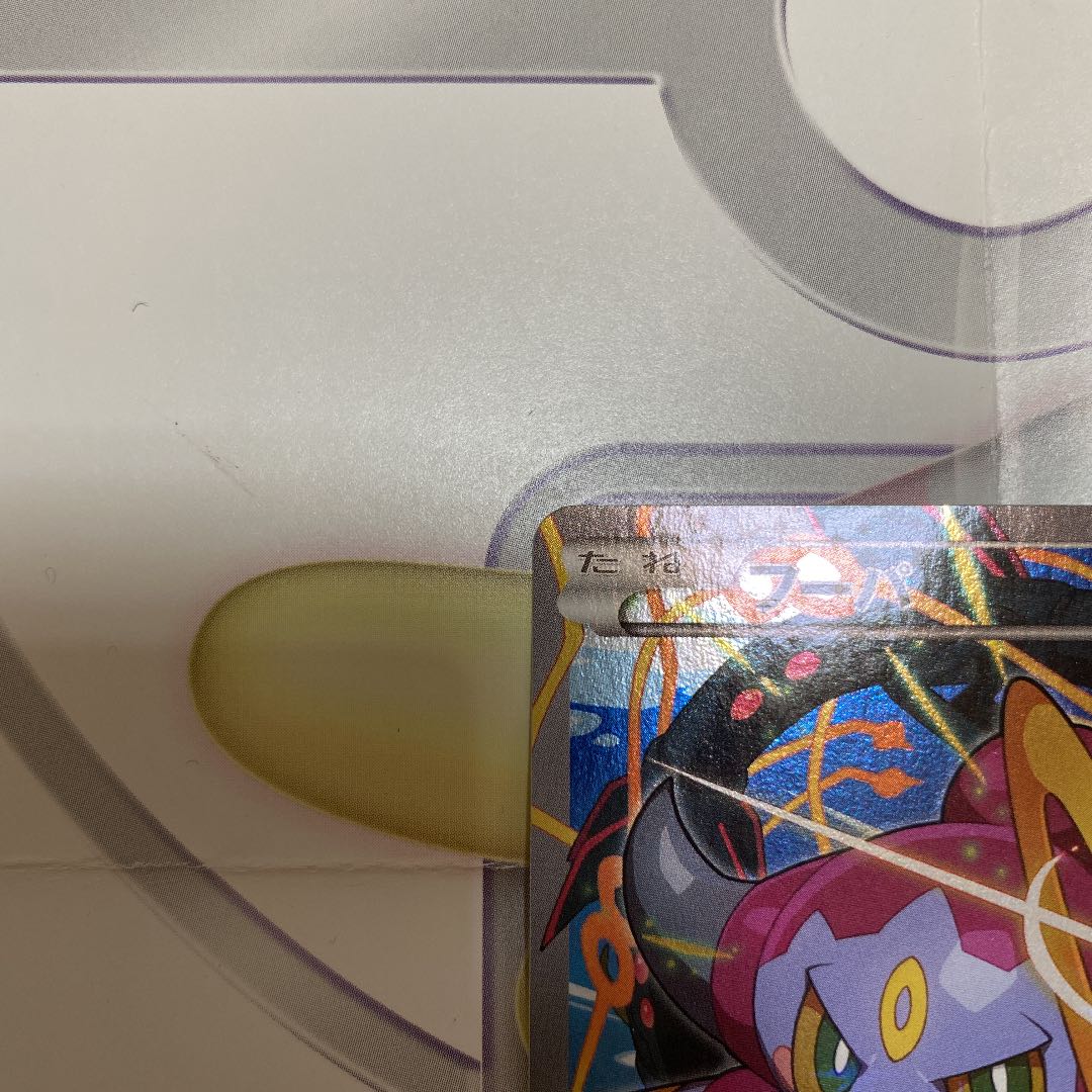 ポケモンカード フーパ 入場者特典の通販 なみ プロフ必読