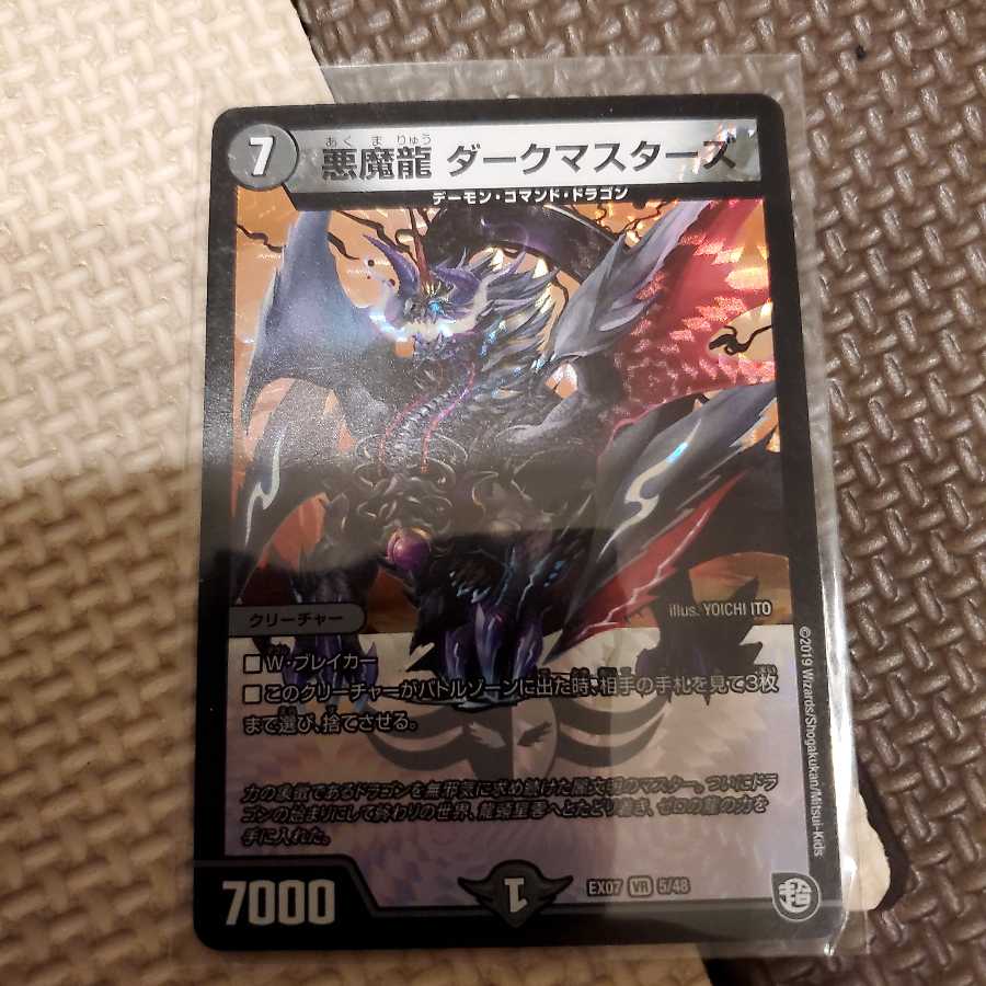 ダークマスターズ