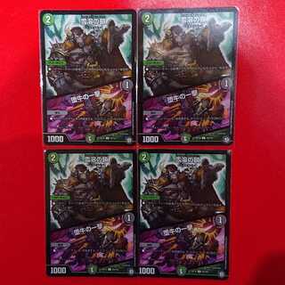 Snow Melting Chains｜The Blow of the Fallen Bull