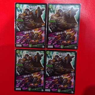 Snow Melting Chains｜The Blow of the Fallen Bull