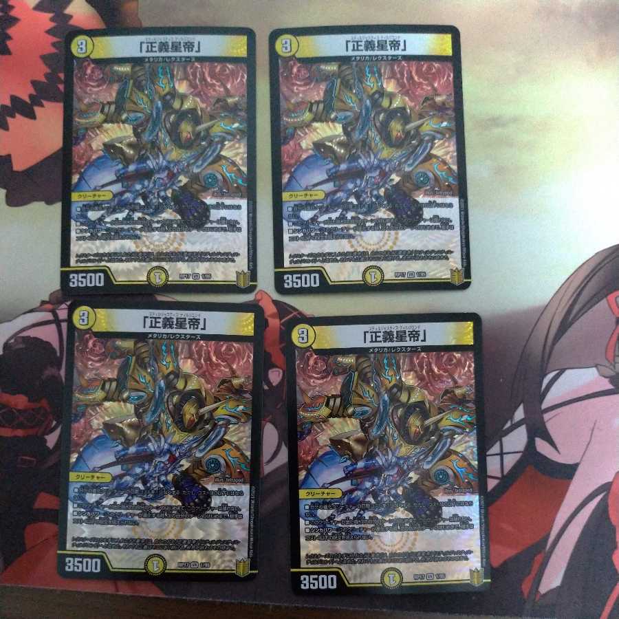 "Justice Star Emperor."