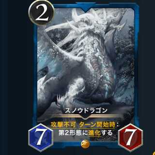 スノウドラゴン