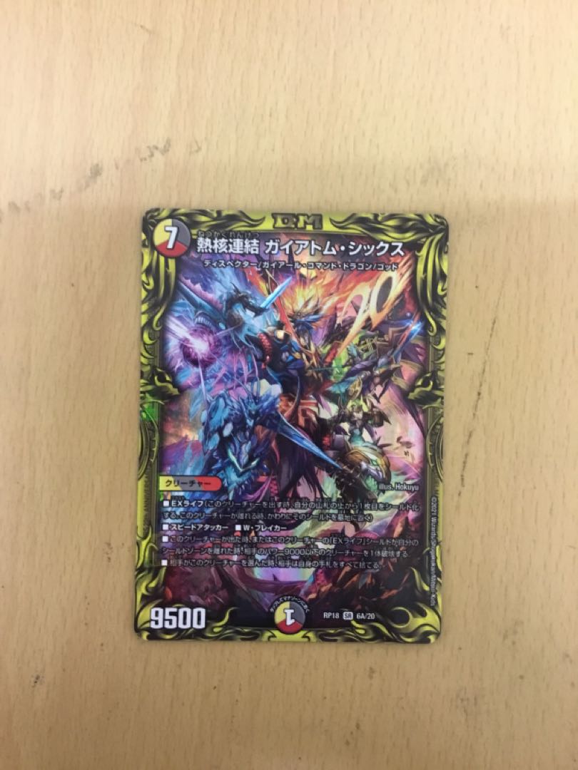 Thermonuclear Connected Gaiatom Six (20th Rare Specification)