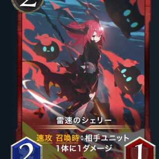 雷速のシェリー2枚
