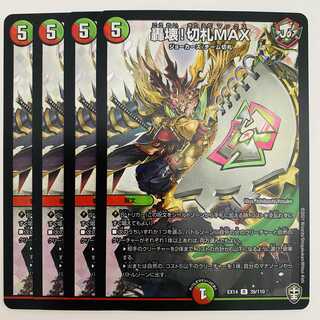 轟壊!切札MAX R-foil 4枚