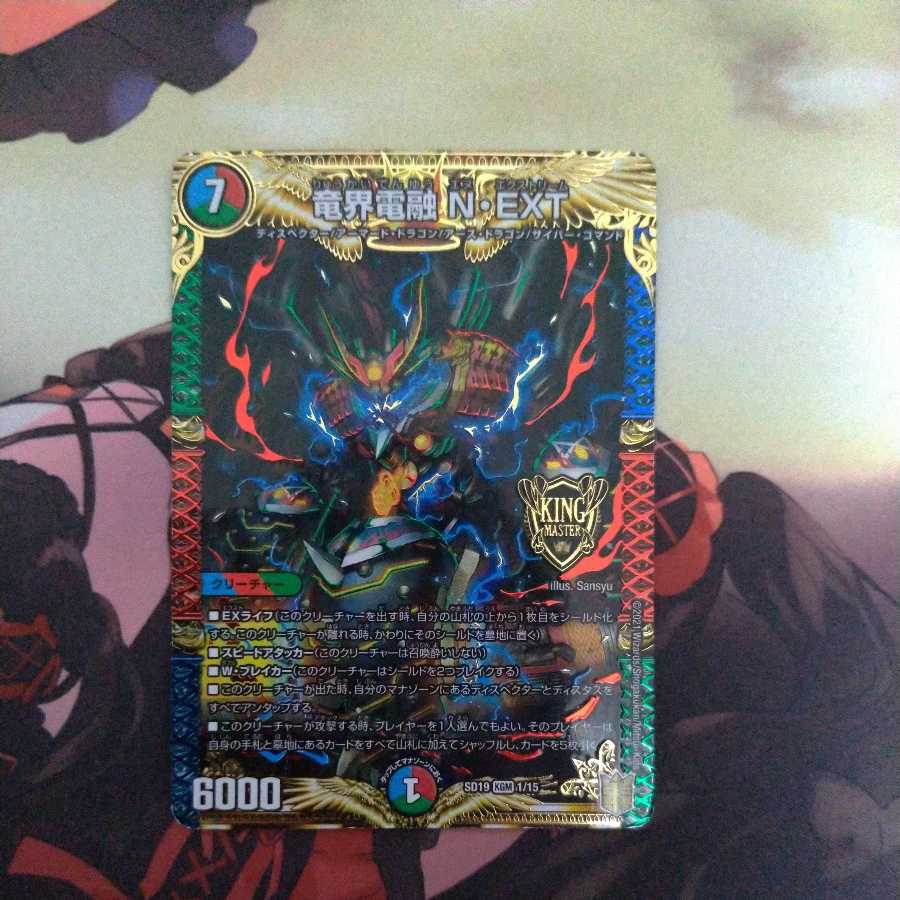 Dragon world electric fusion N・EXT