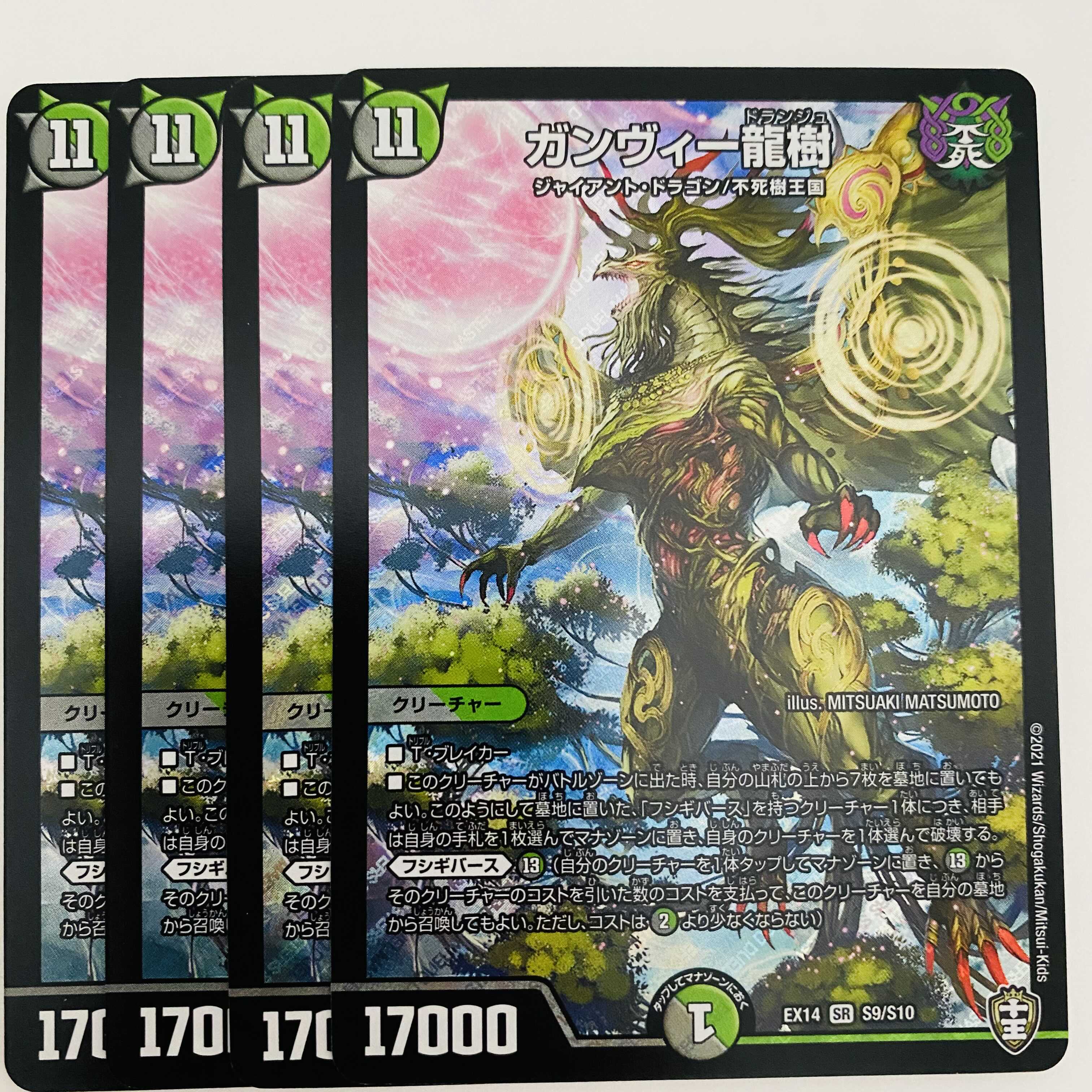 Gumby Ryuju 4 pieces ★