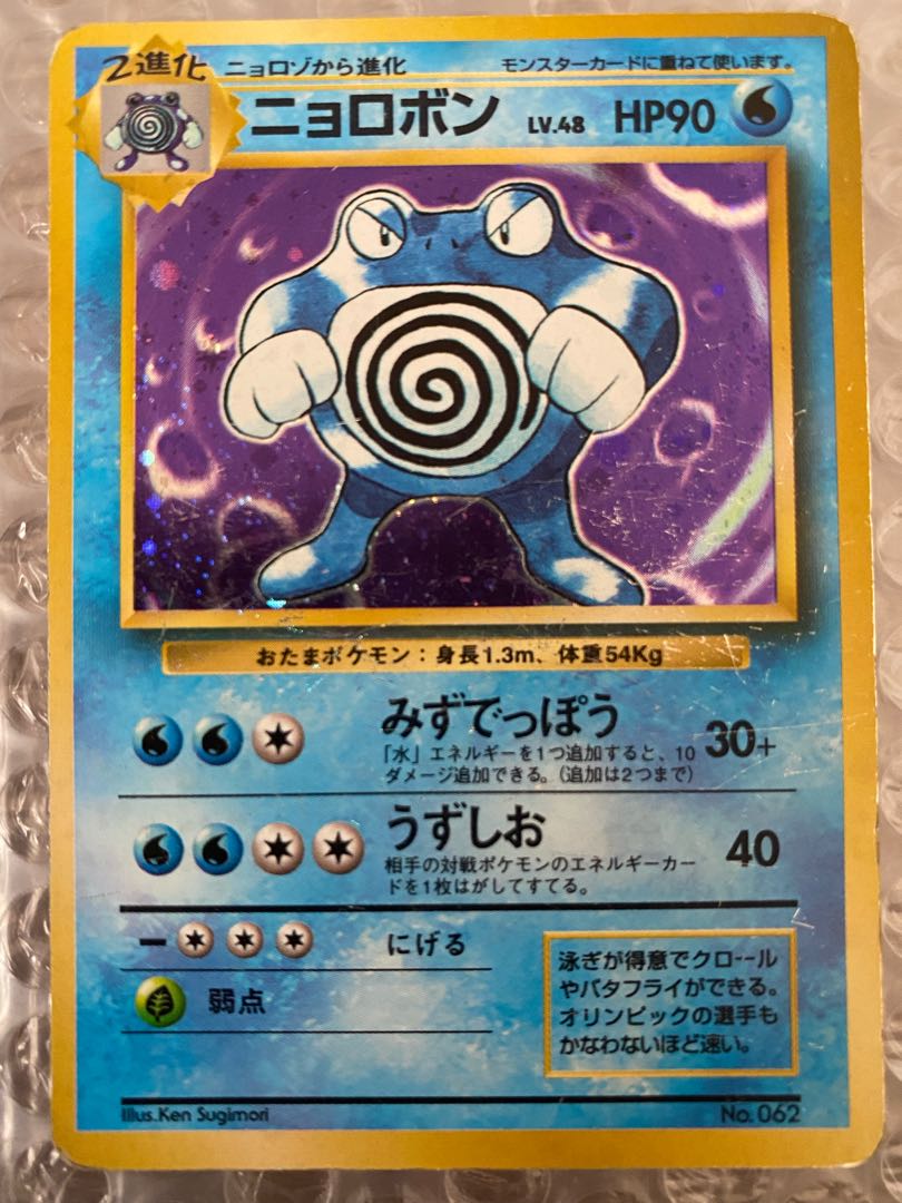 新作グッ 旧裏 ポケモンカード ニョロボン 初版 マークなし ポケモンカードゲーム Nicholaskralev Com