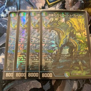 Meteor Gaiash Kaiser