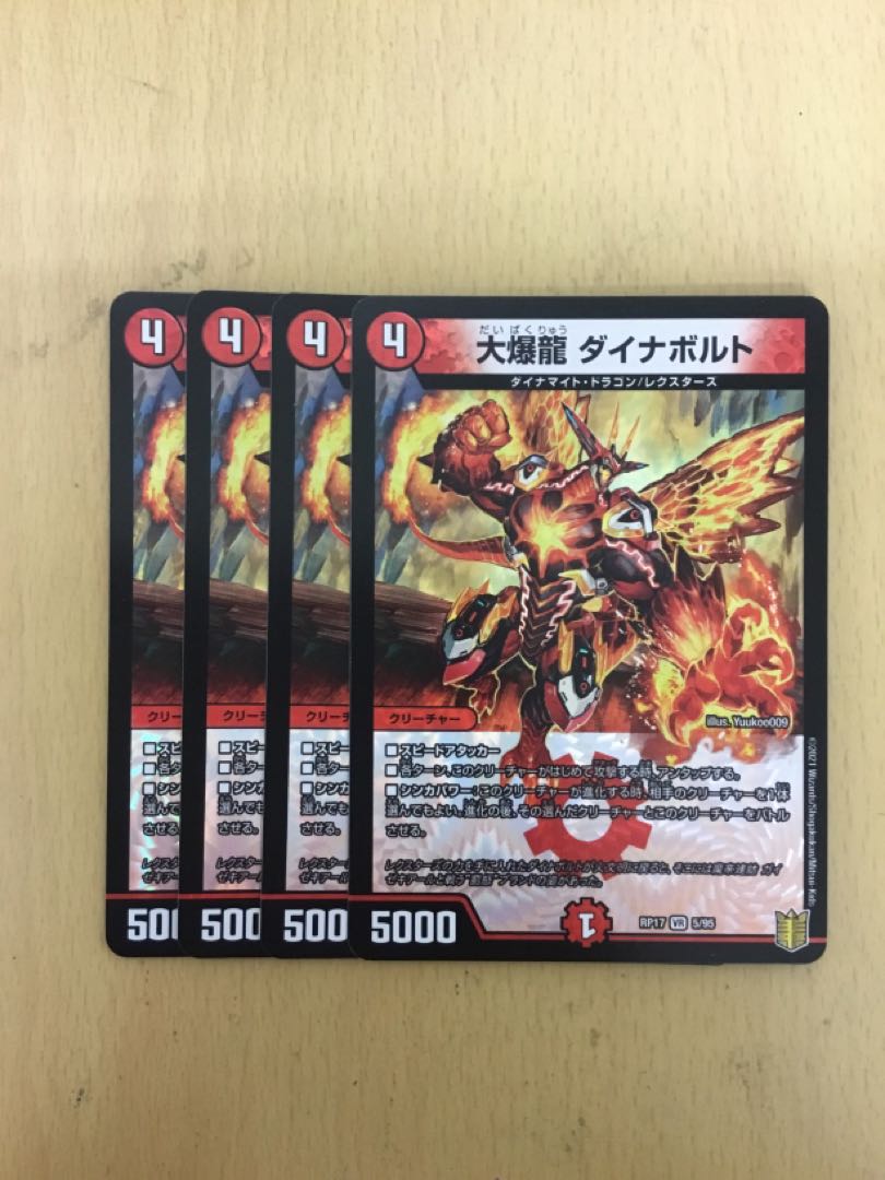 Great Exploding Dragon Dynavolt 4 pieces