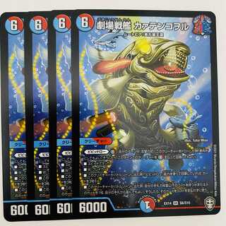 Theater Battleship Kaaten Kowal 4 pieces